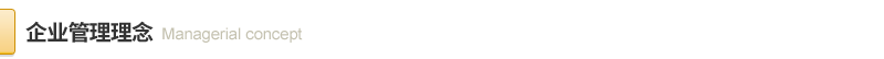 治理理念.png