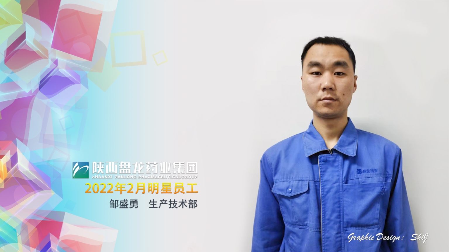 生产手艺部邹盛勇.jpg
