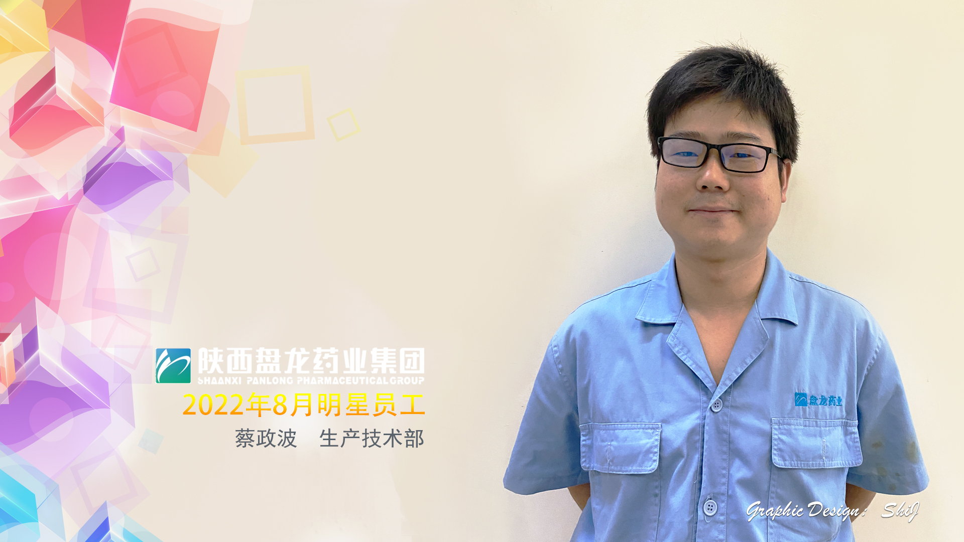 生产手艺部 蔡政波.jpg