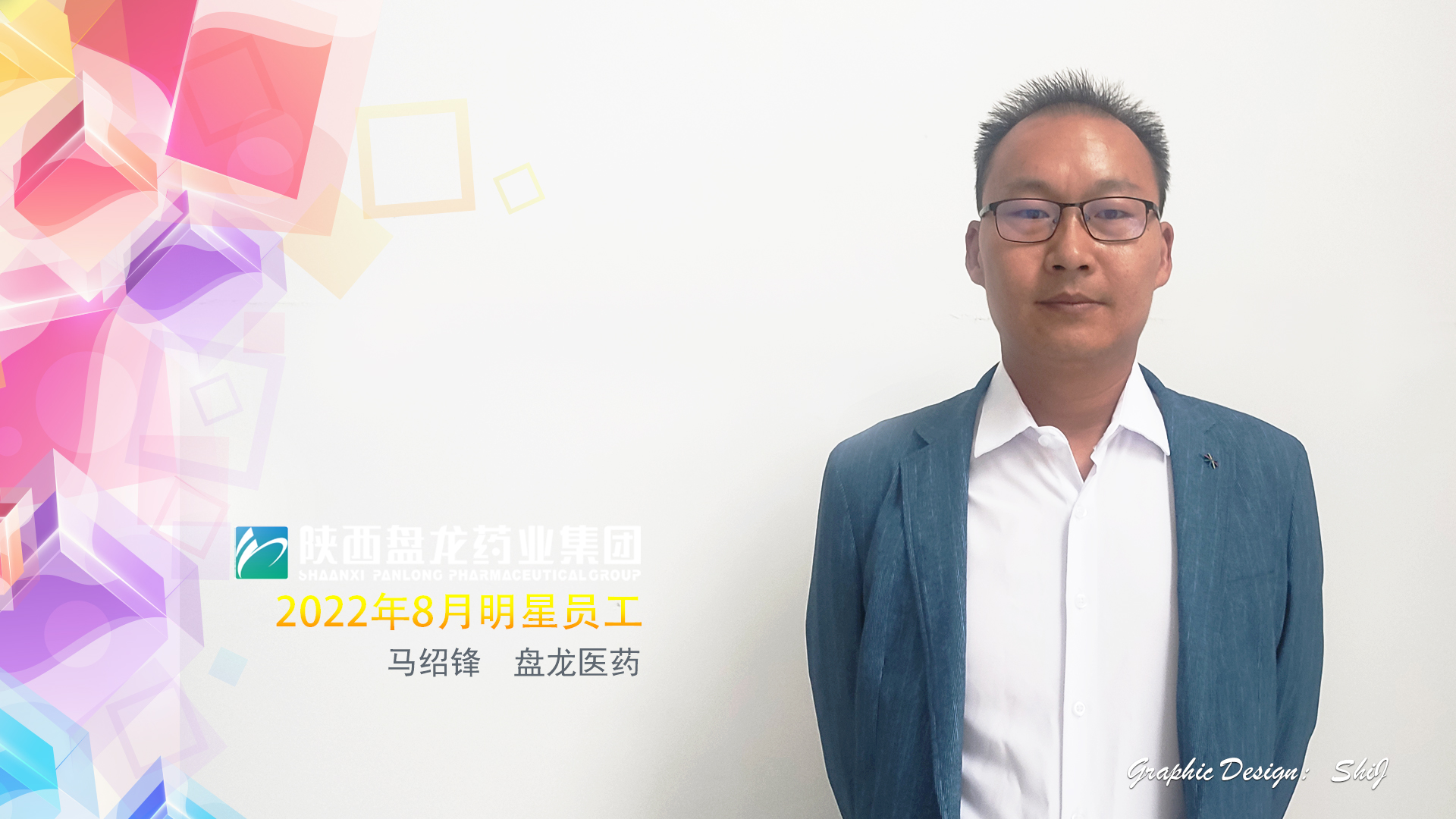马绍锋.jpg